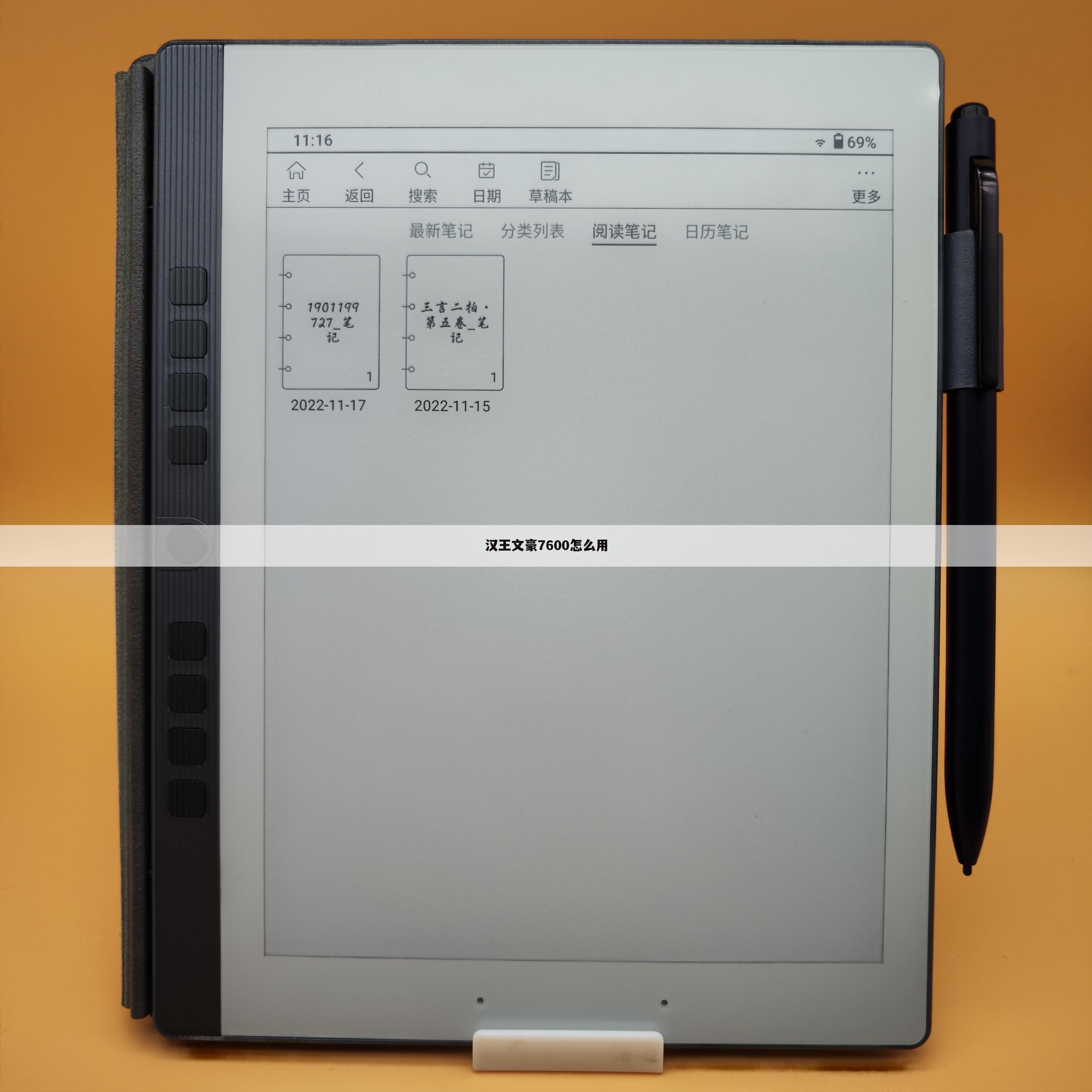 汉王文豪7600怎么用