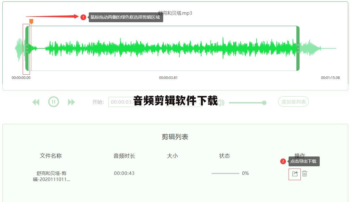 音频剪辑软件下载