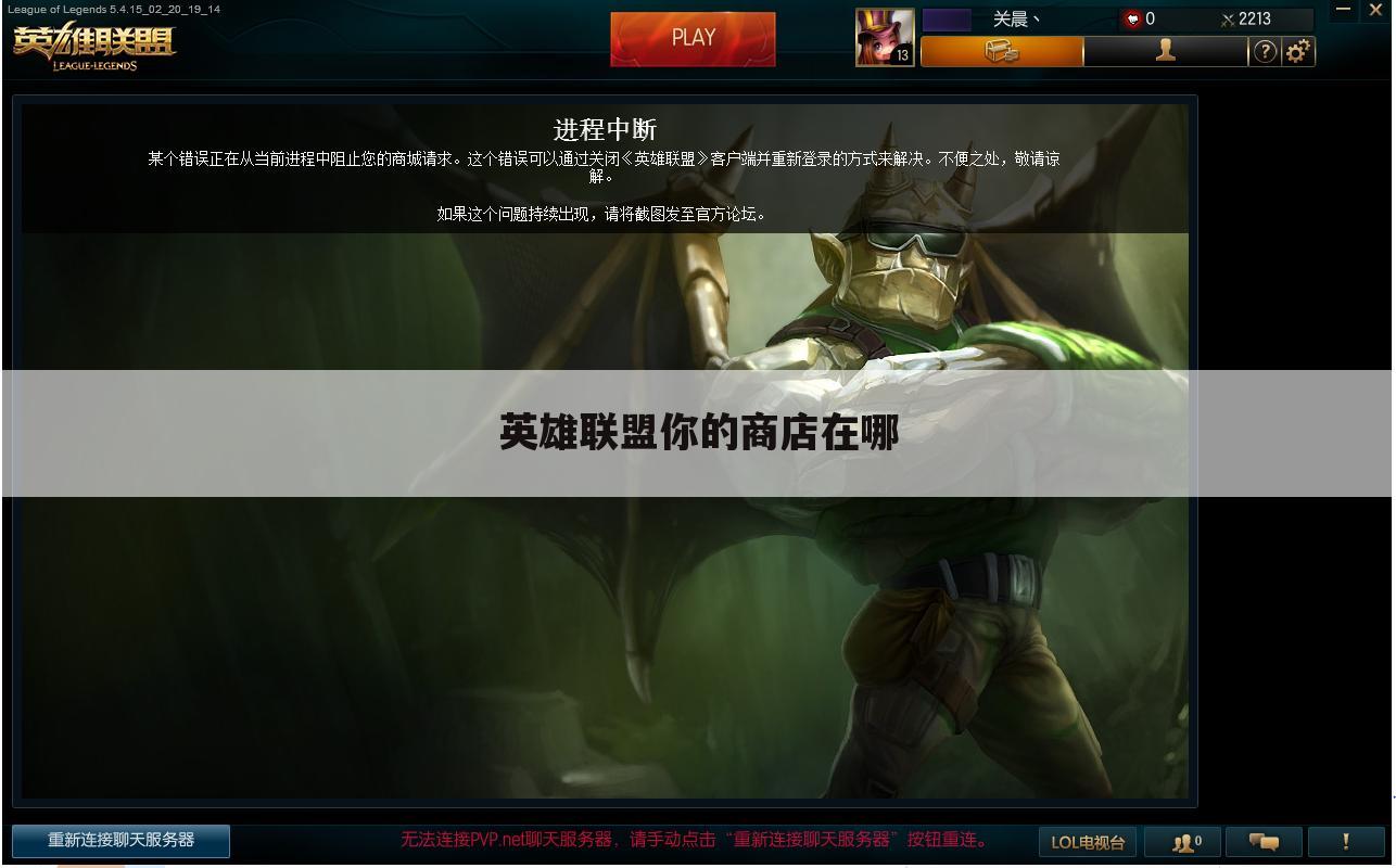 英雄联盟你的商店在哪