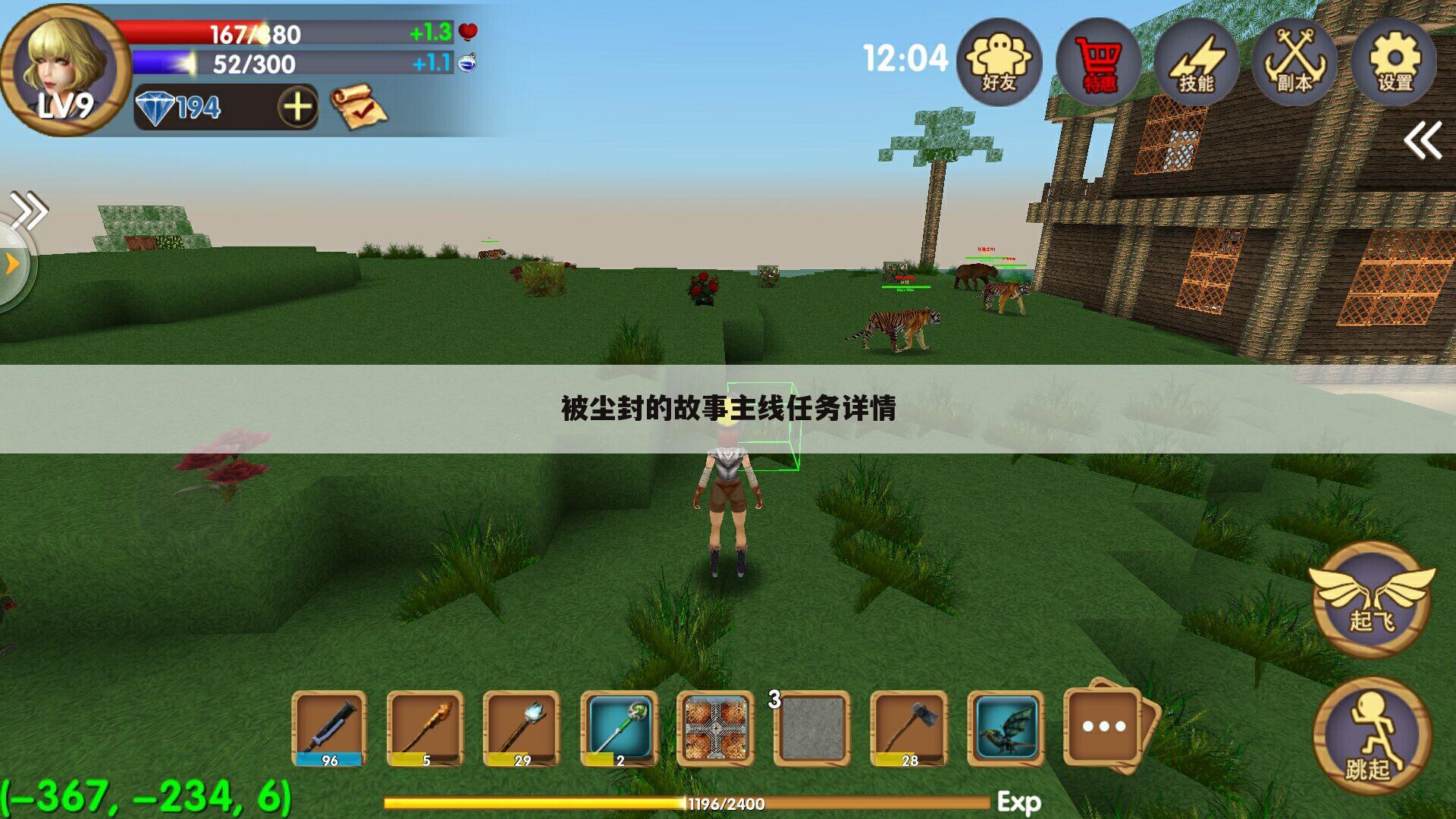 被尘封的故事主线任务详情