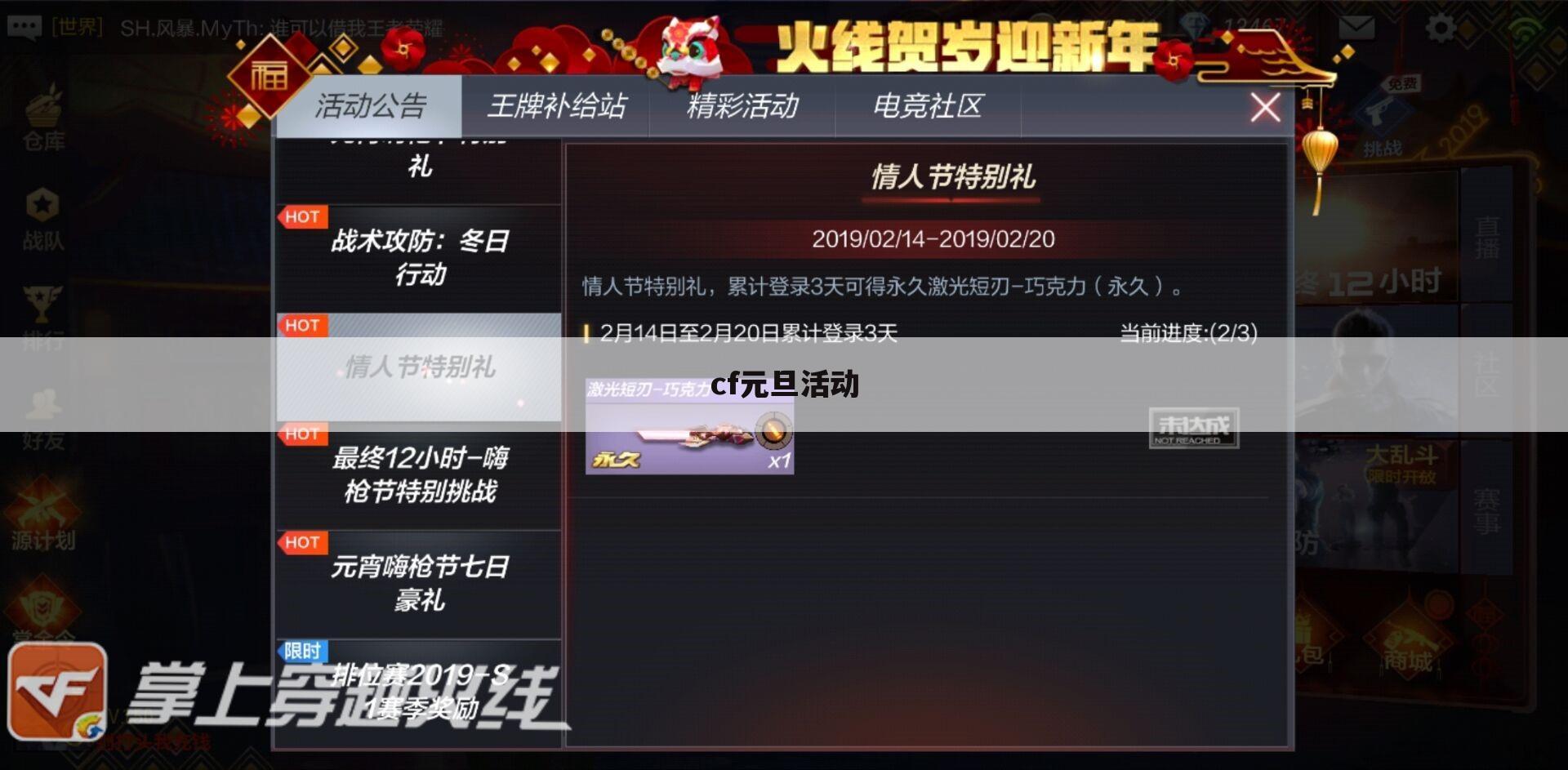 cf元旦活动