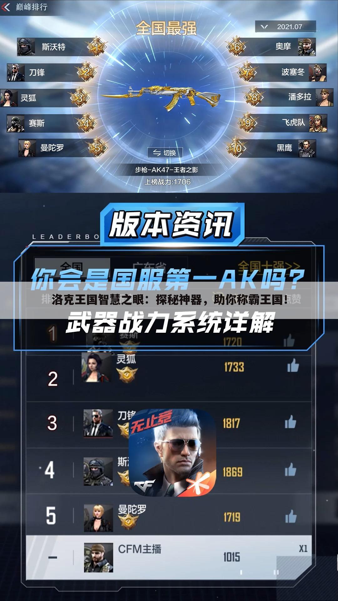 洛克王国智慧之眼：探秘神器，助你称霸王国！