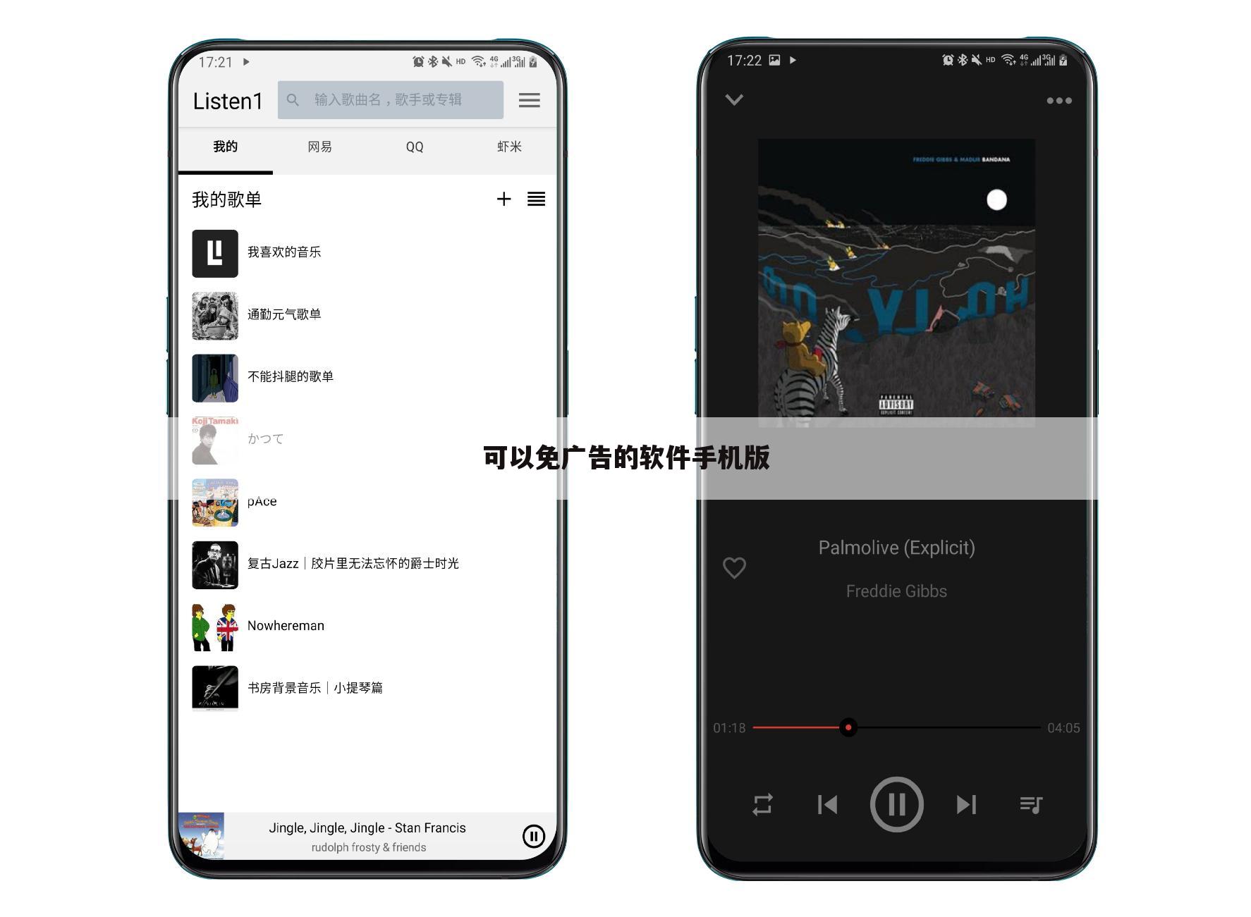 可以免广告的软件手机版