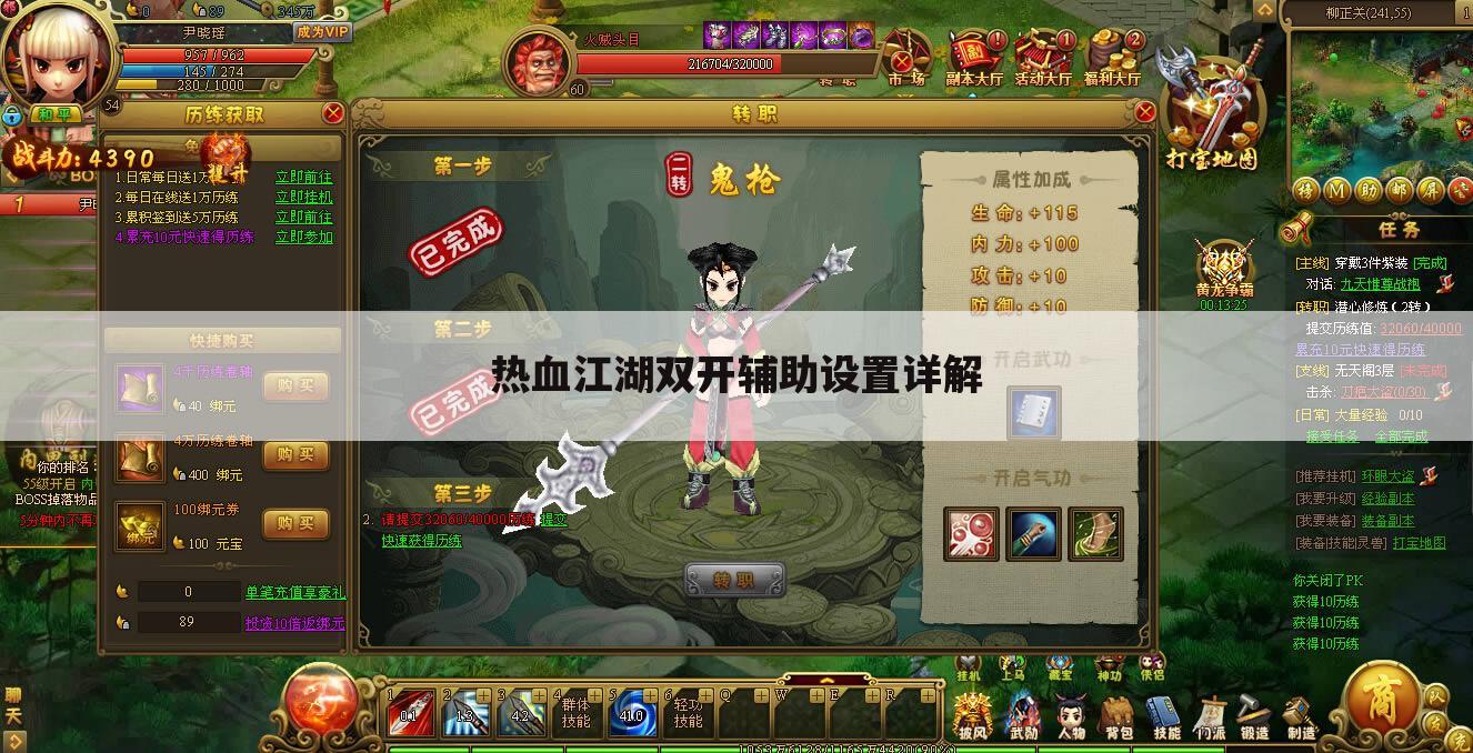热血江湖双开辅助设置详解