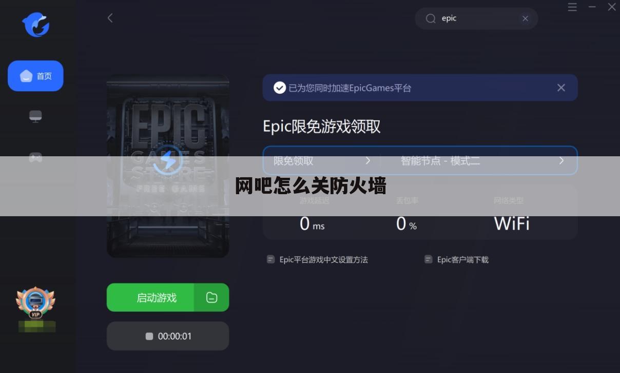 网吧怎么关防火墙