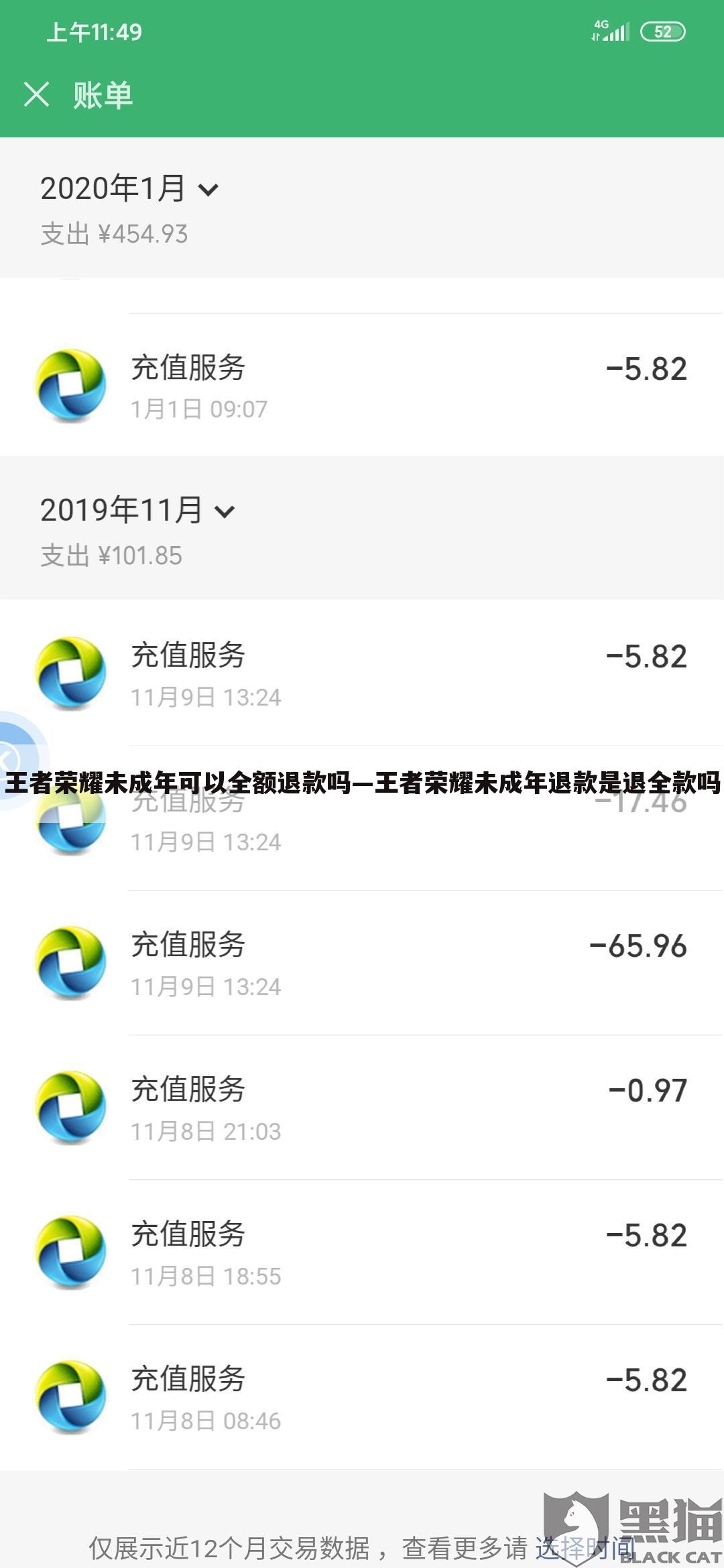 王者荣耀未成年可以全额退款吗—王者荣耀未成年退款是退全款吗