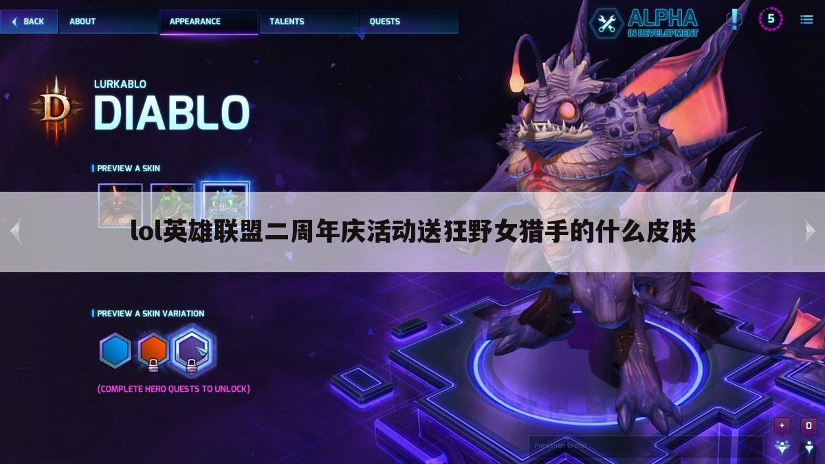 lol英雄联盟二周年庆活动送狂野女猎手的什么皮肤