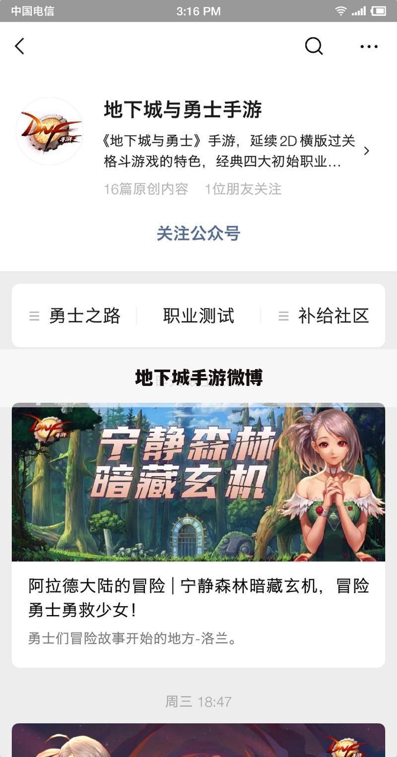地下城手游微博