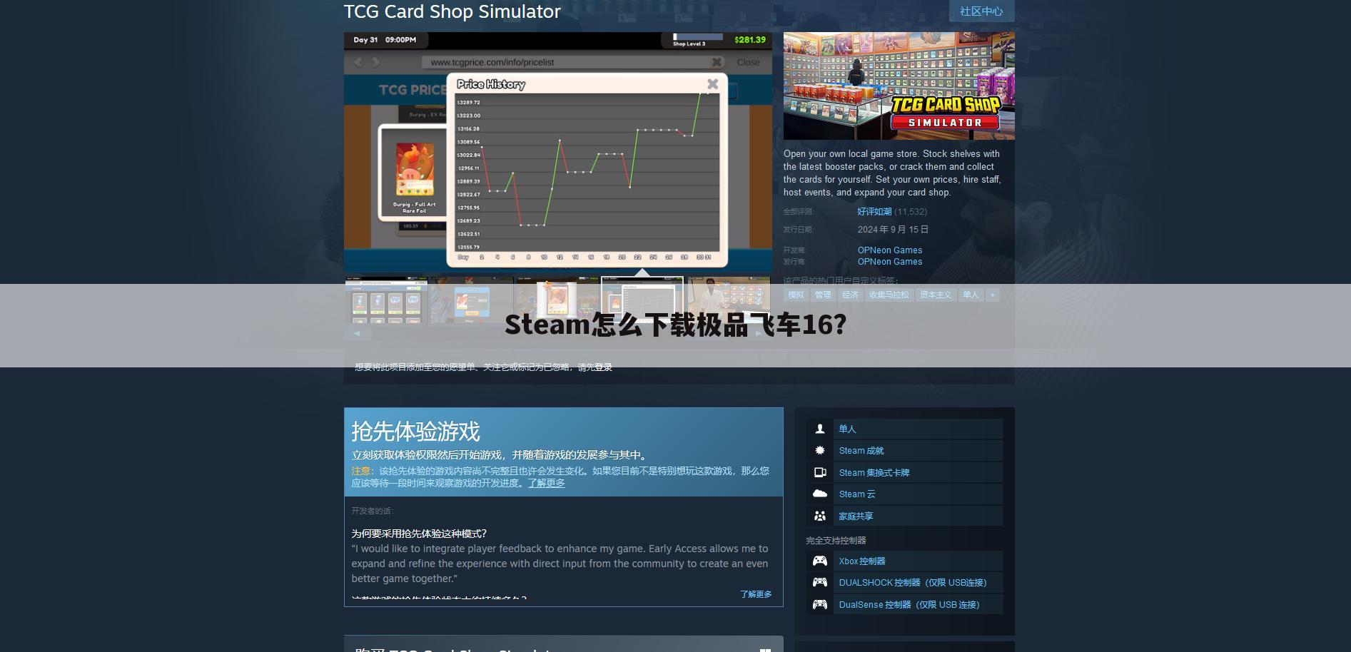 Steam怎么下载极品飞车16?