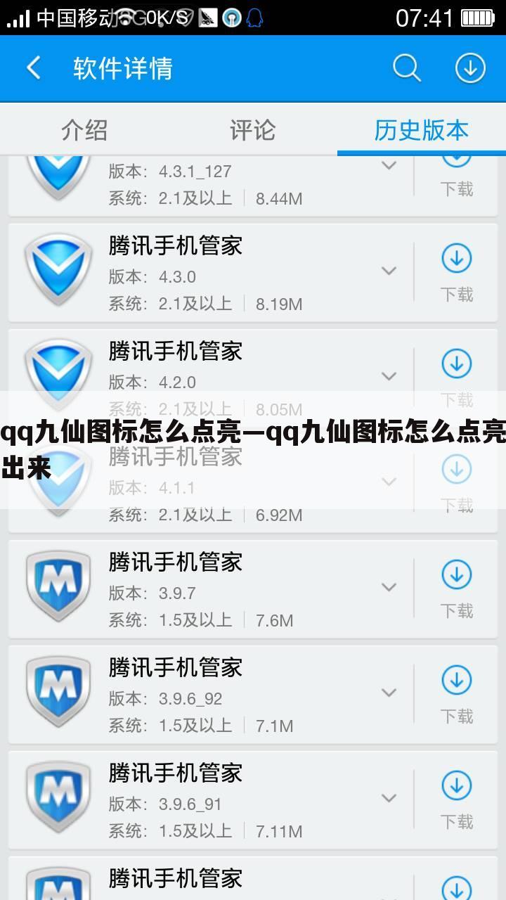qq九仙图标怎么点亮—qq九仙图标怎么点亮出来