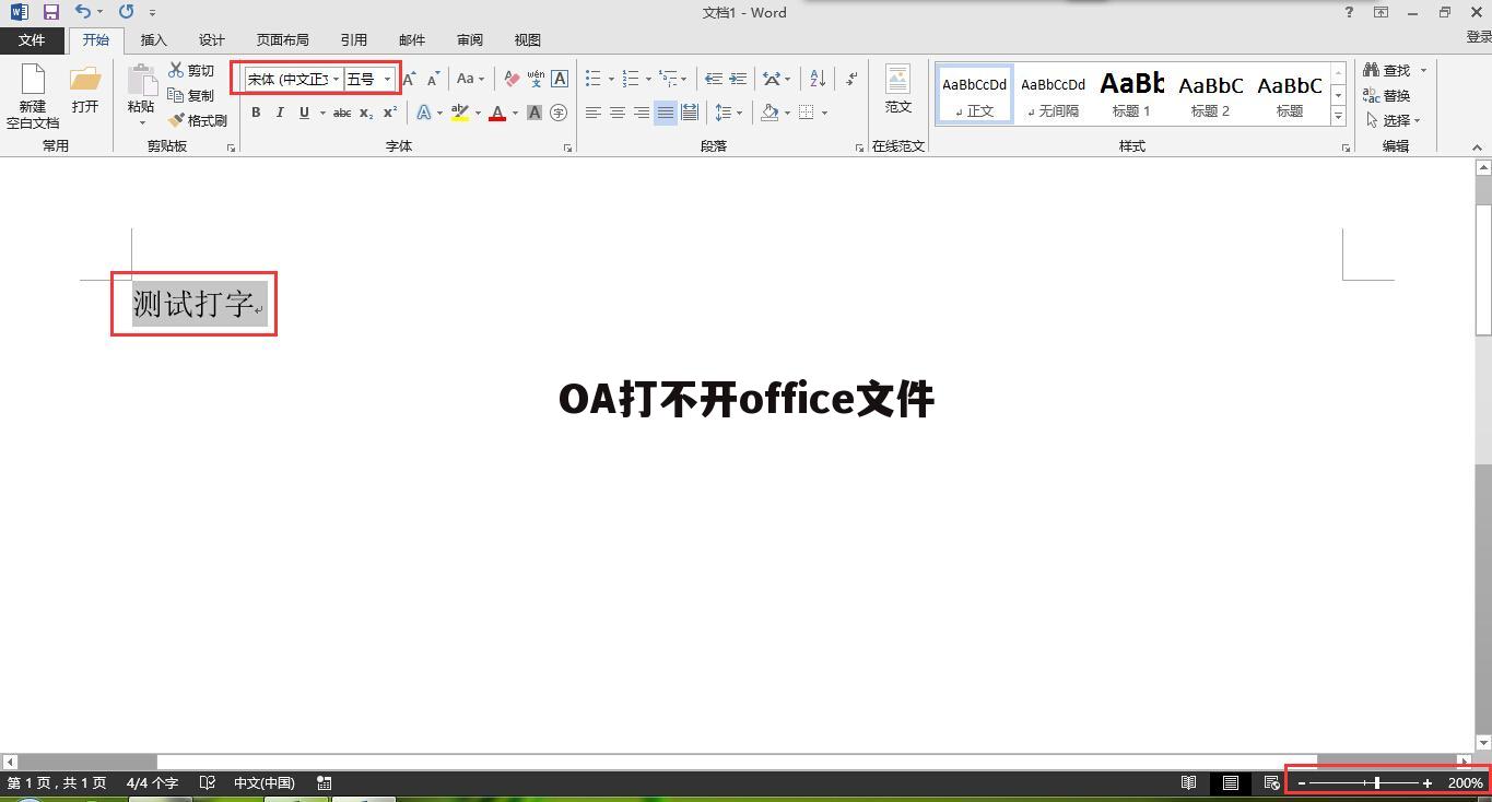 OA打不开office文件