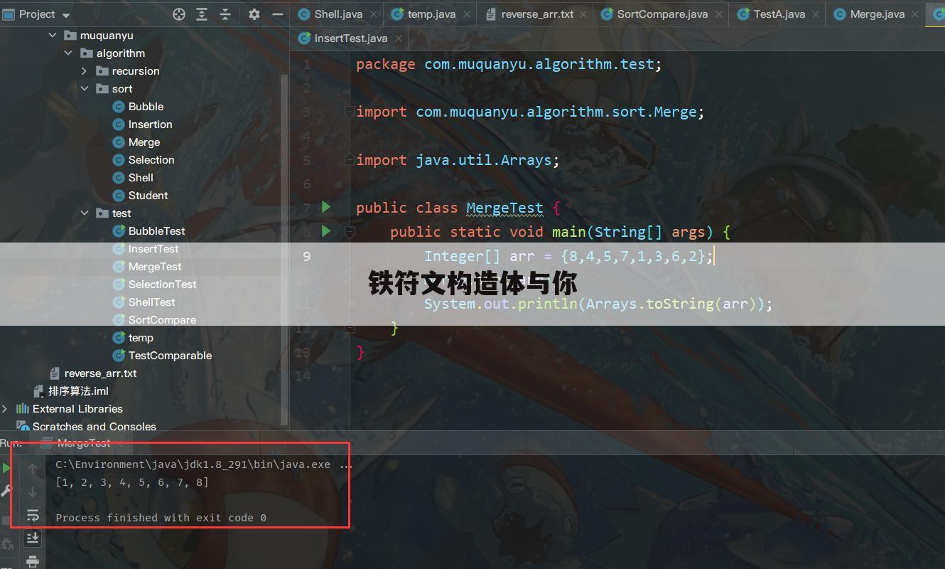 铁符文构造体与你