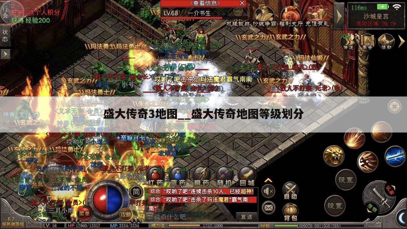 盛大传奇3地图__盛大传奇地图等级划分