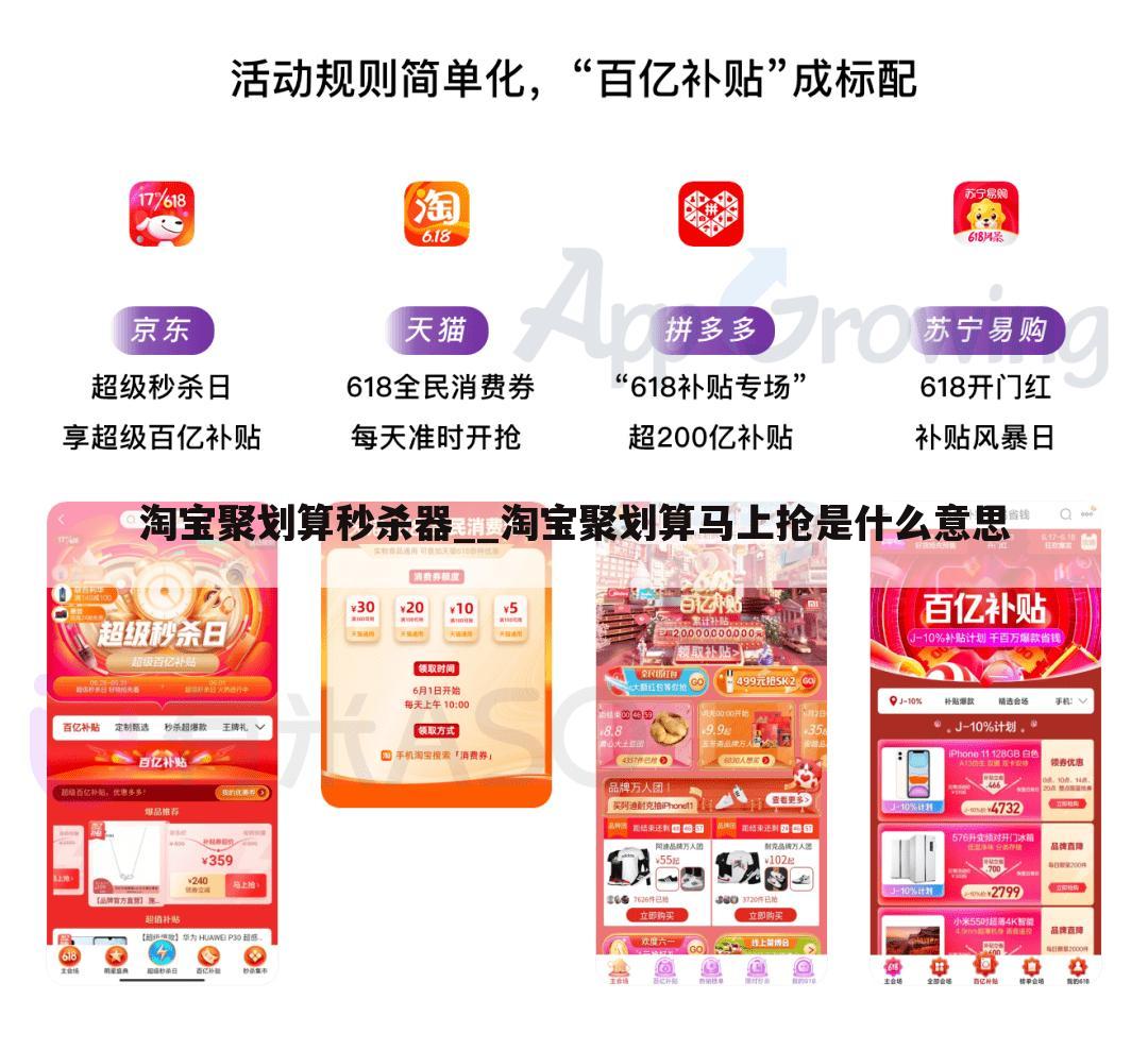 淘宝聚划算秒杀器__淘宝聚划算马上抢是什么意思