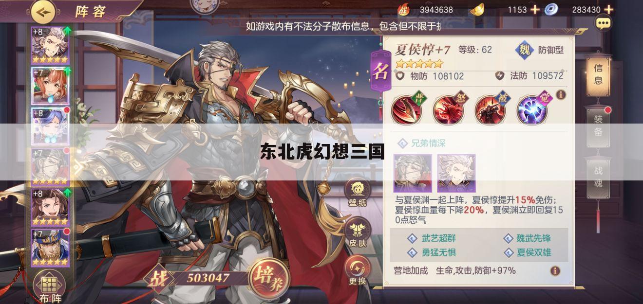 东北虎幻想三国