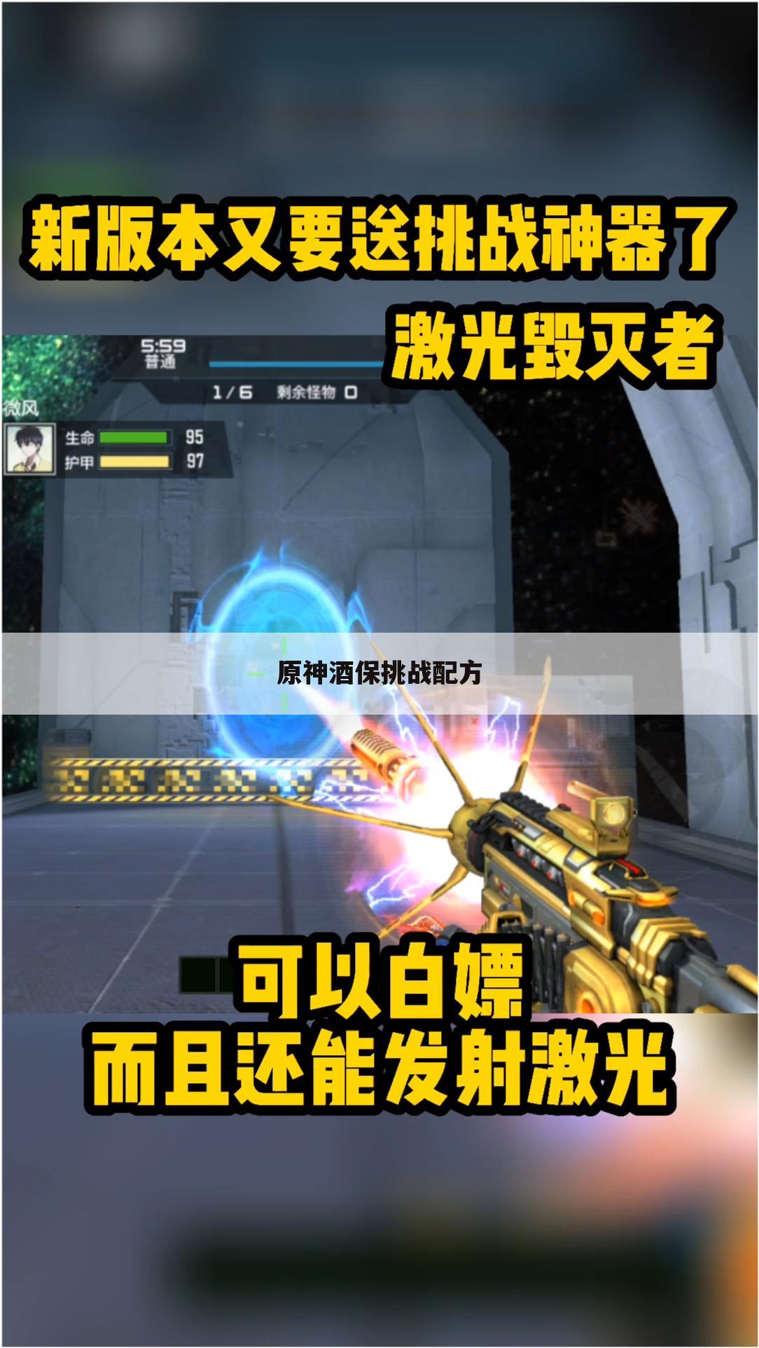 原神酒保挑战配方