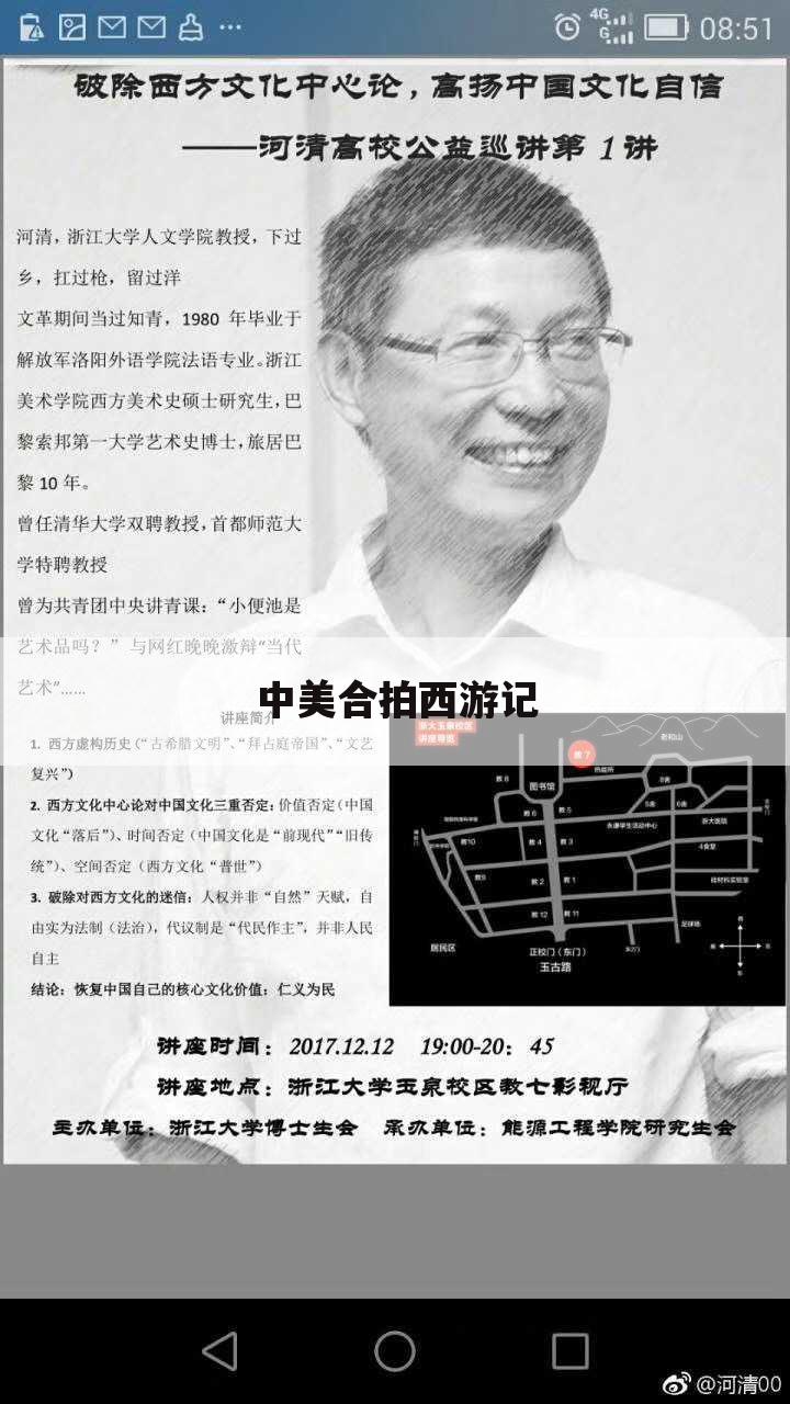 中美合拍西游记