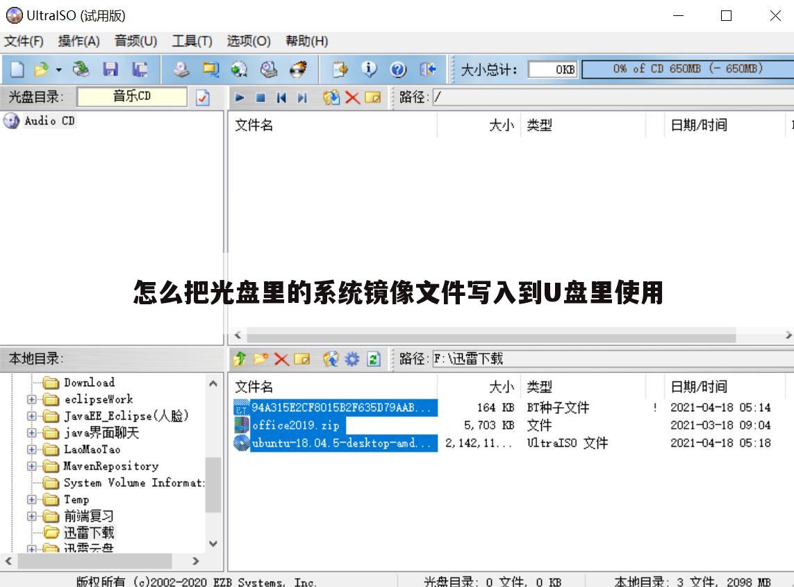 怎么把光盘里的系统镜像文件写入到U盘里使用