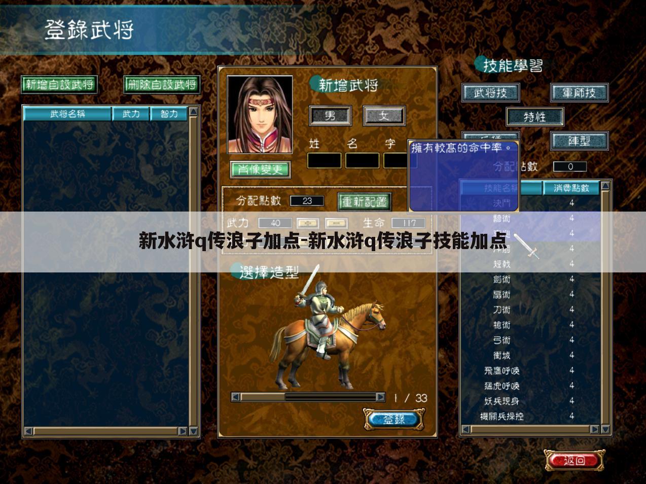 新水浒q传浪子加点-新水浒q传浪子技能加点