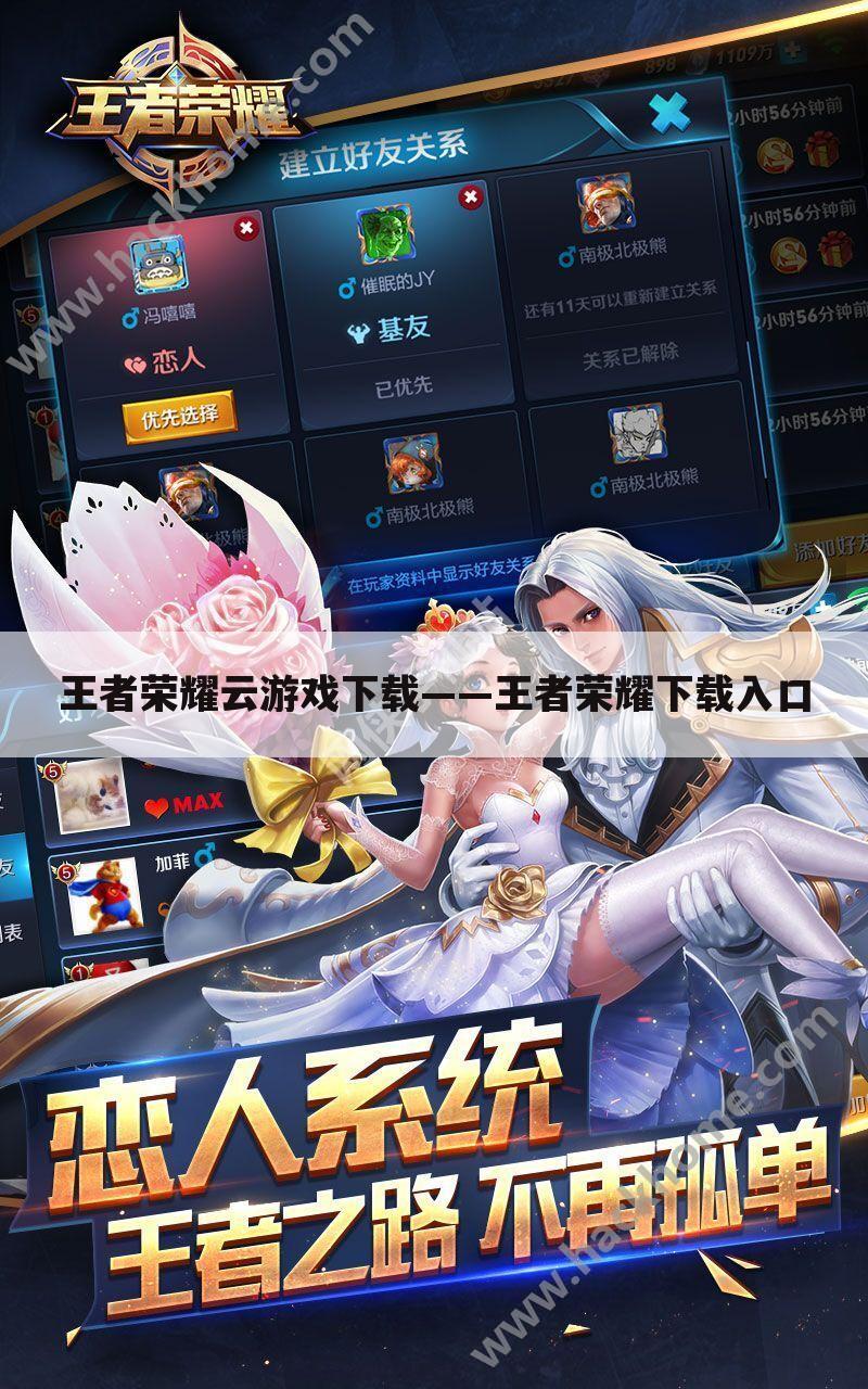 王者荣耀云游戏下载——王者荣耀下载入口