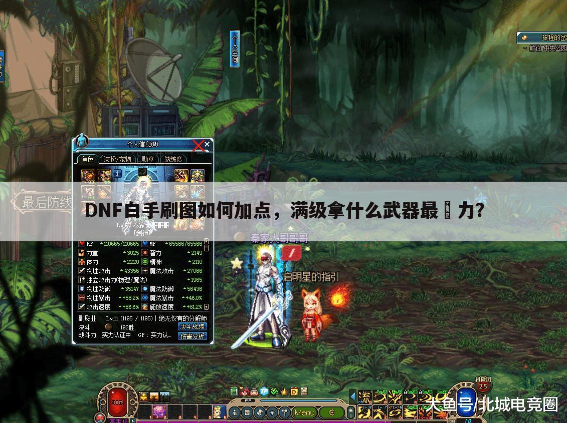 DNF白手刷图如何加点,满级拿什么武器最給力?
