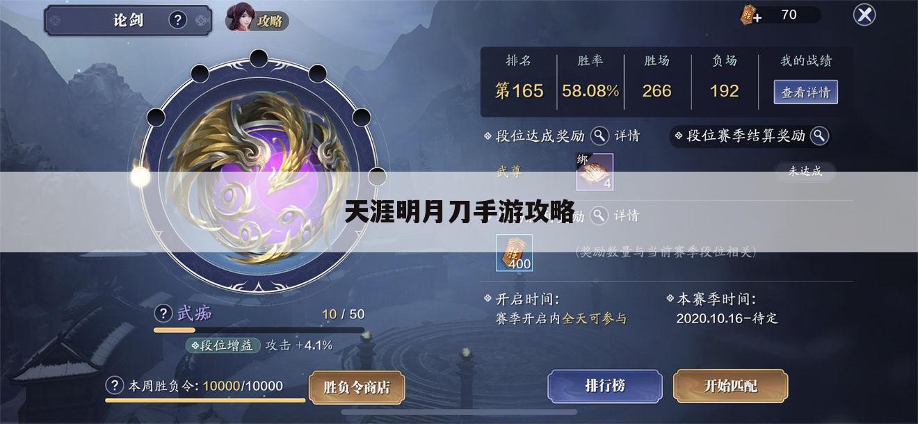 天涯明月刀手游攻略