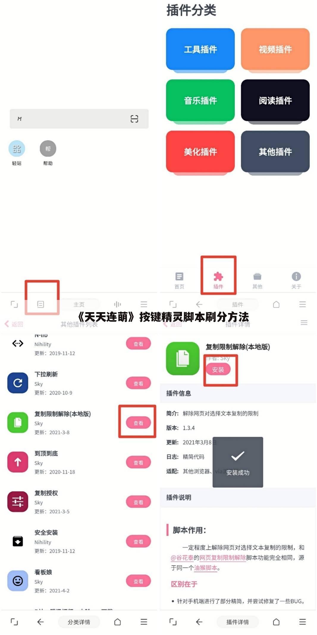 《天天连萌》按键精灵脚本刷分方法