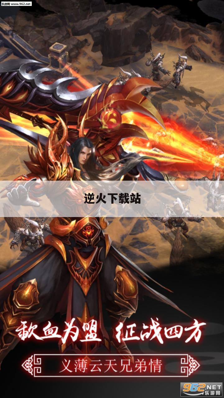 逆火下载站