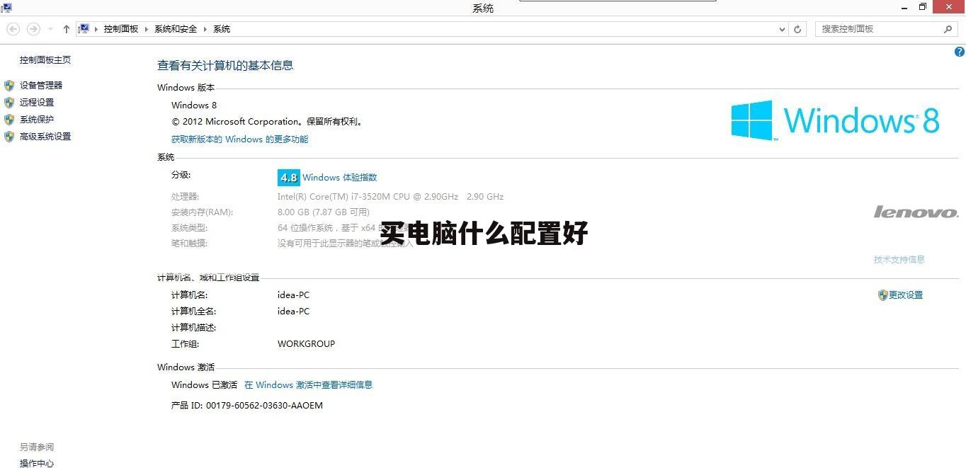 买电脑什么配置好