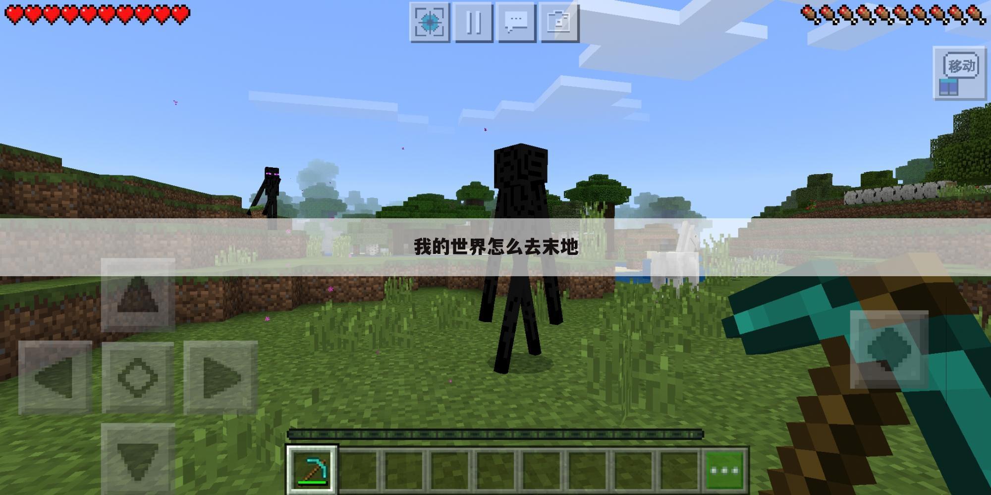 我的世界怎么去末地