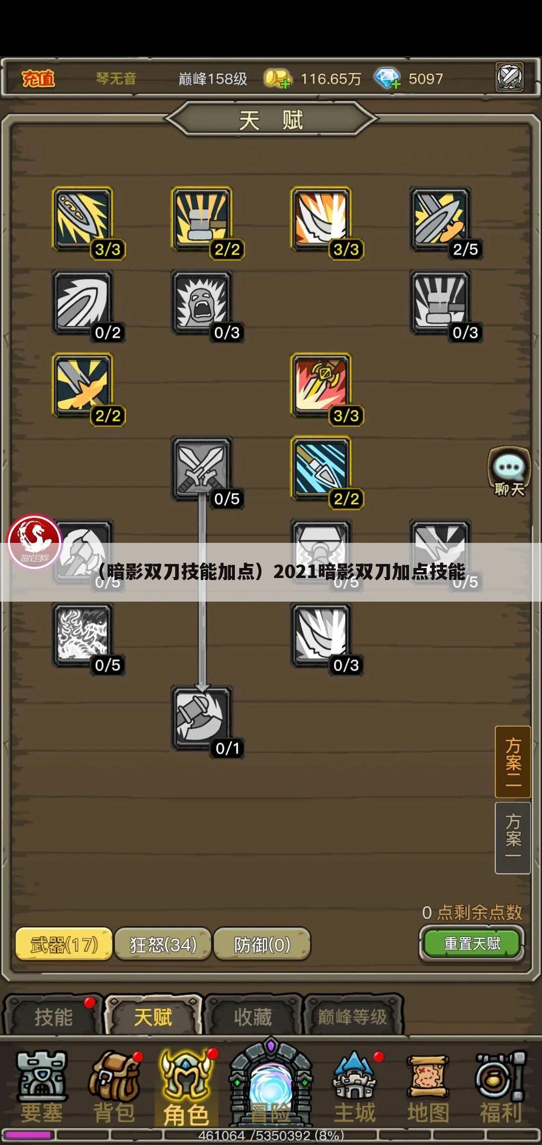 （暗影双刀技能加点）2021暗影双刀加点技能