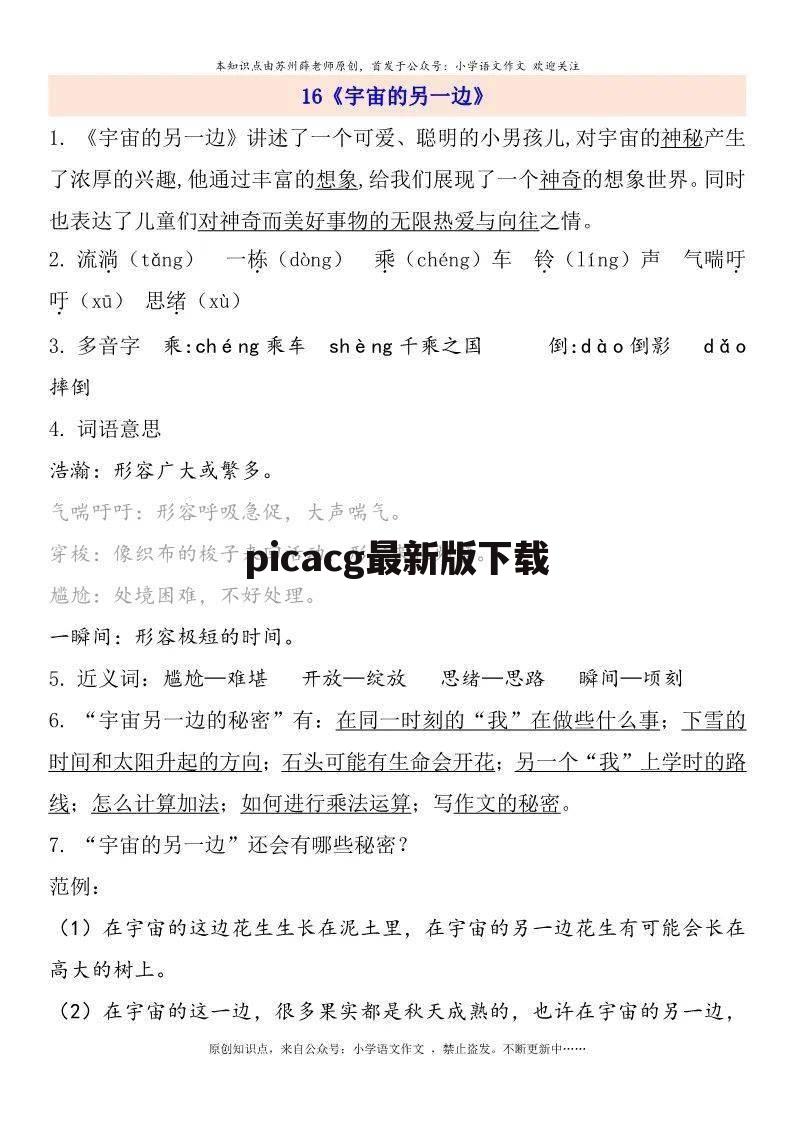 picacg最新版下载