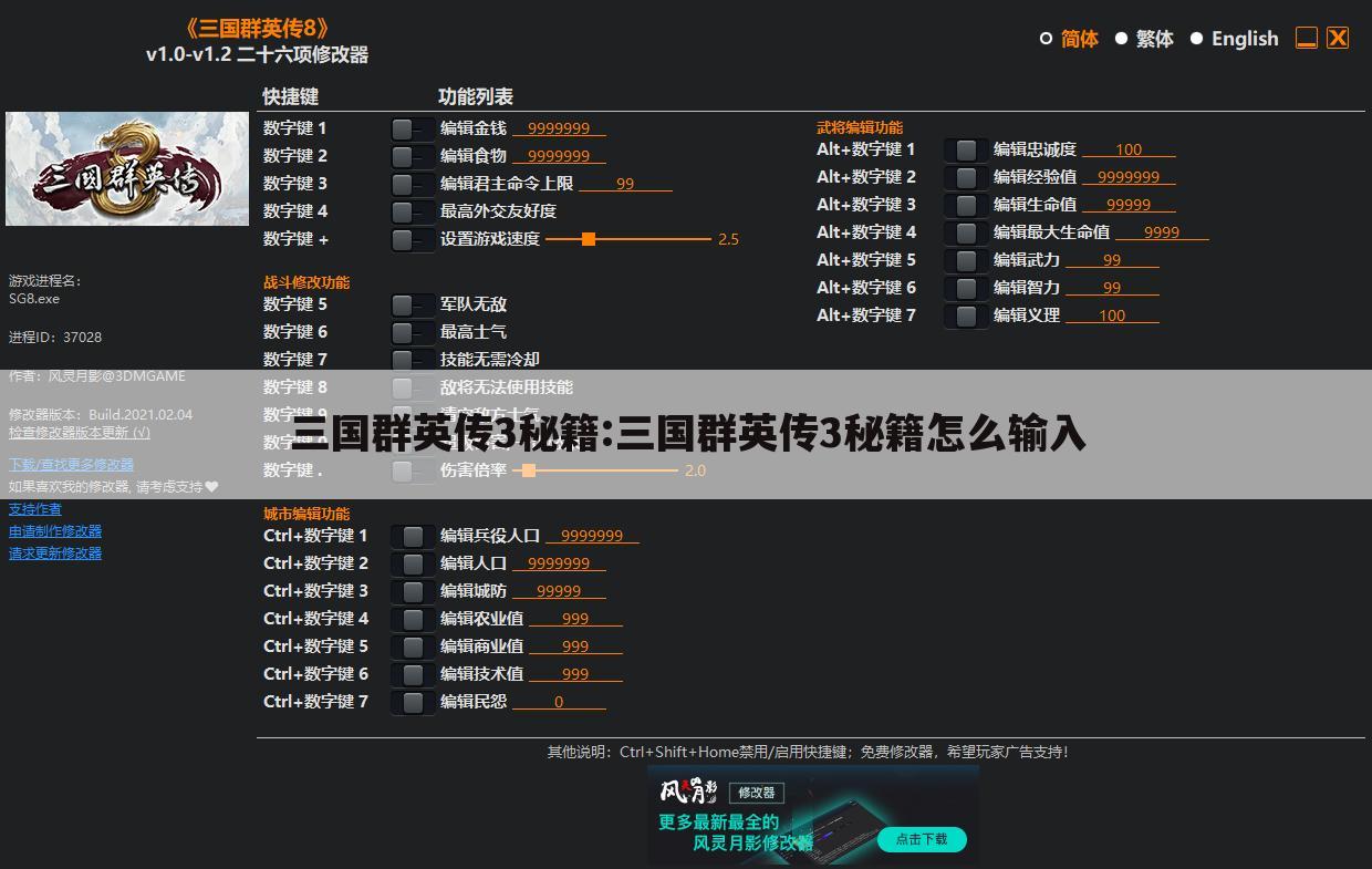 三国群英传3秘籍:三国群英传3秘籍怎么输入