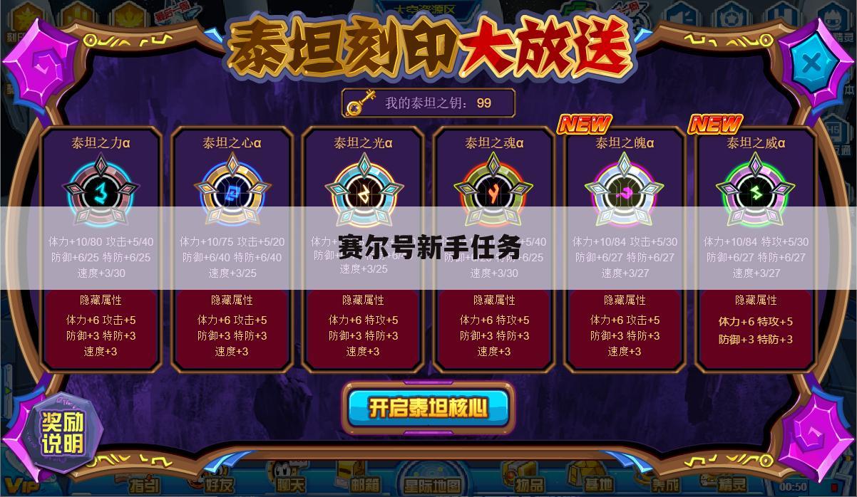 赛尔号新手任务