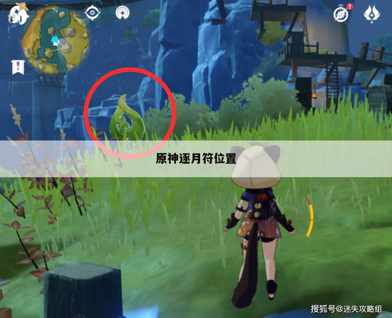 原神逐月符位置