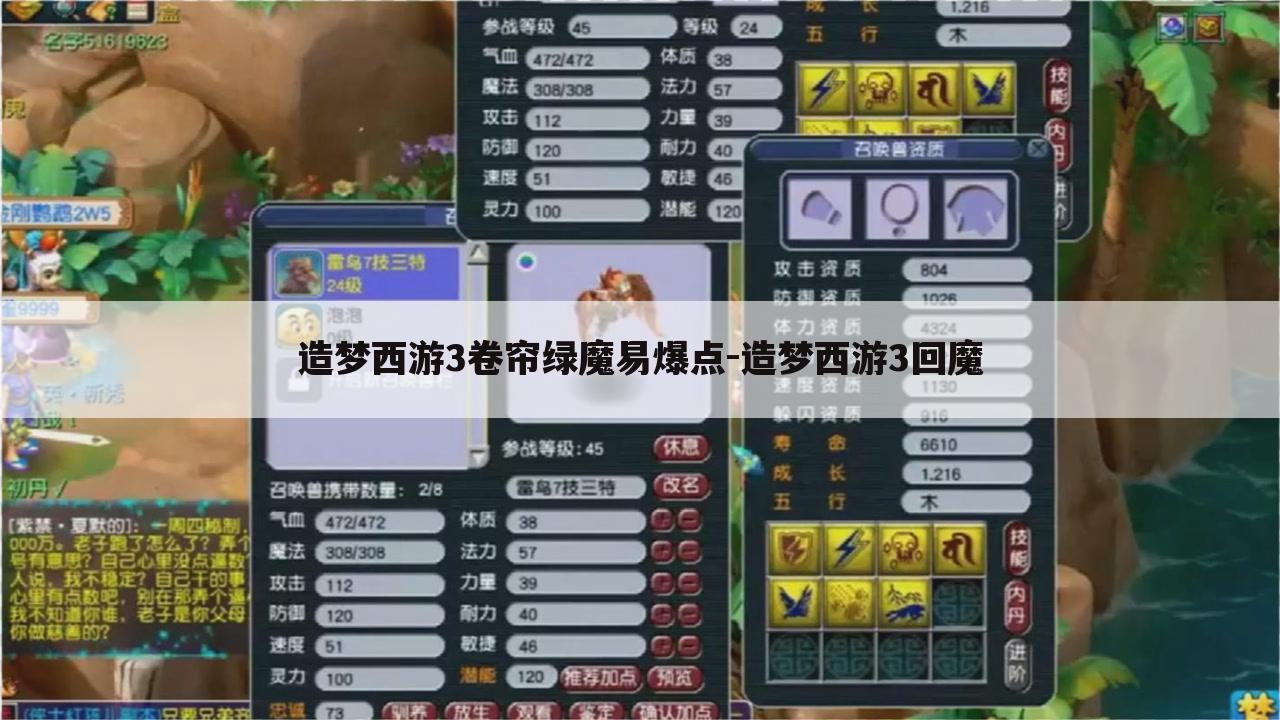 造梦西游3卷帘绿魔易爆点-造梦西游3回魔