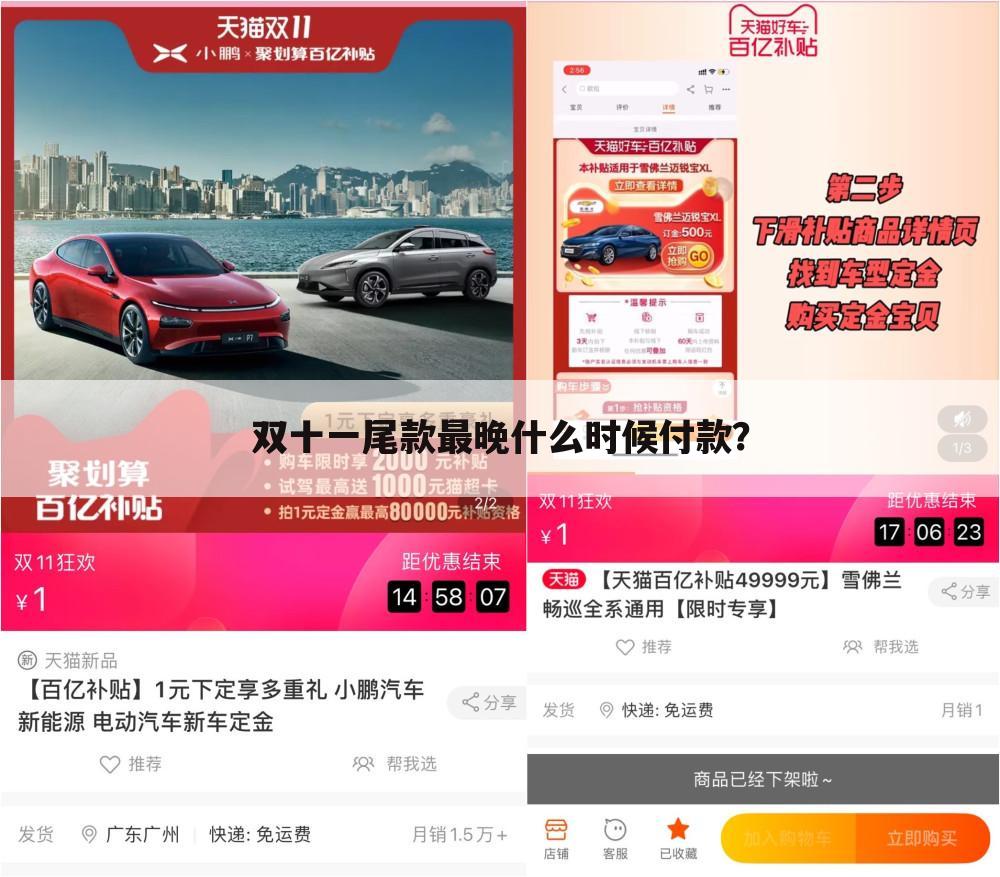 双十一尾款最晚什么时候付款?