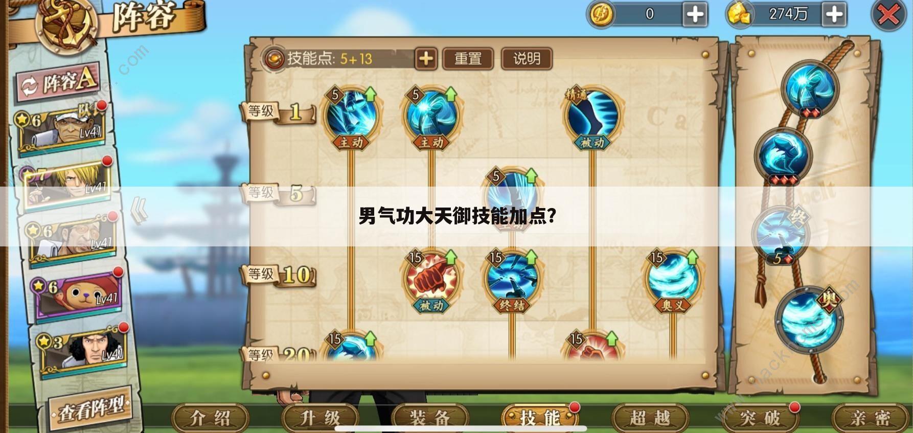 男气功大天御技能加点?