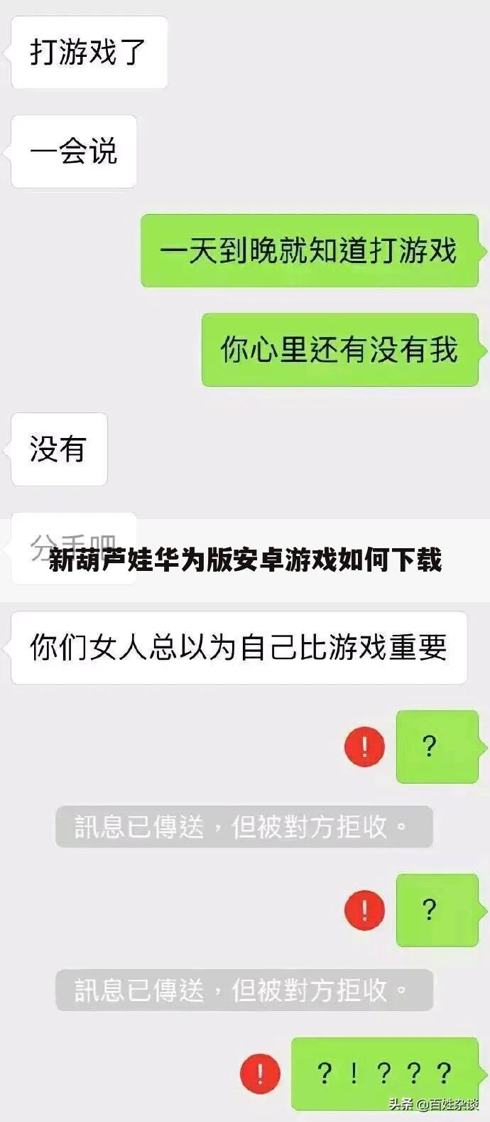 新葫芦娃华为版安卓游戏如何下载