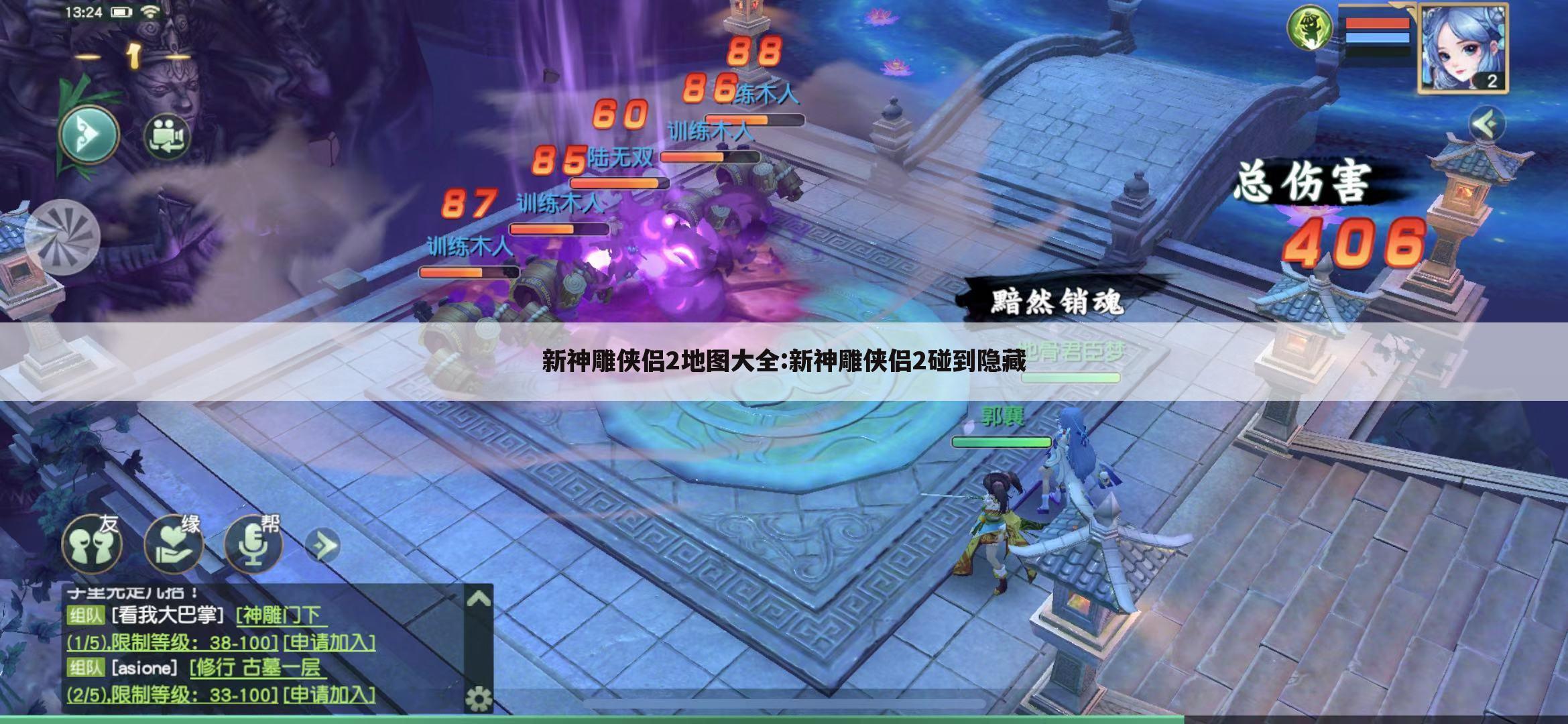 新神雕侠侣2地图大全:新神雕侠侣2碰到隐藏