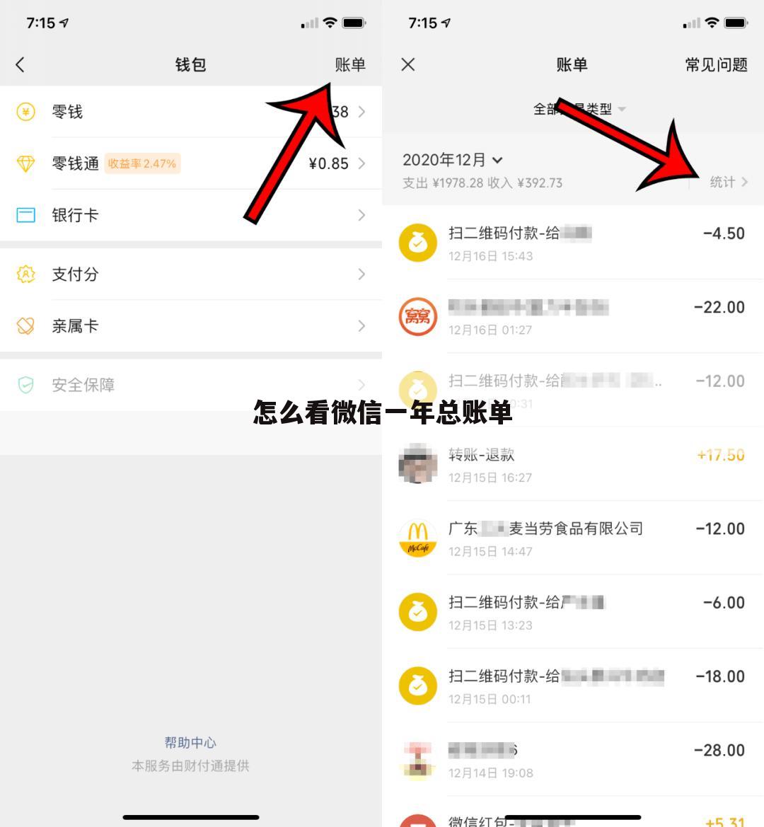 怎么看微信一年总账单