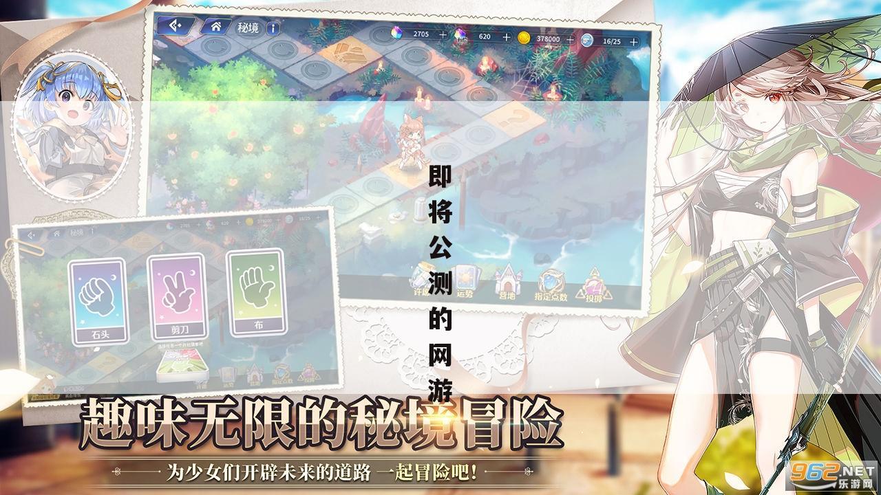 即将公测的网游