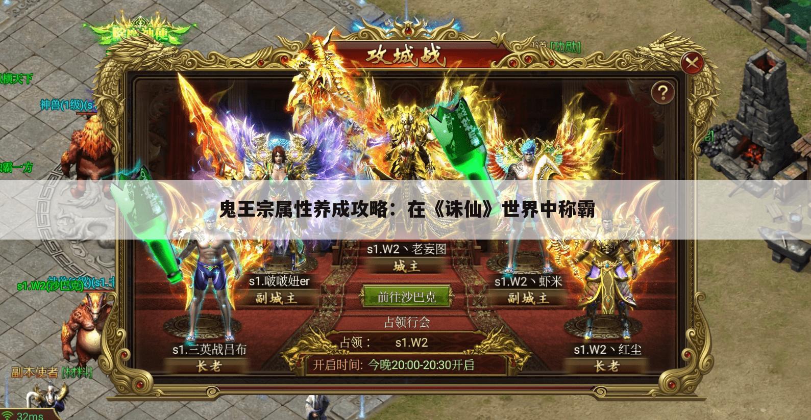 鬼王宗属性养成攻略：在《诛仙》世界中称霸