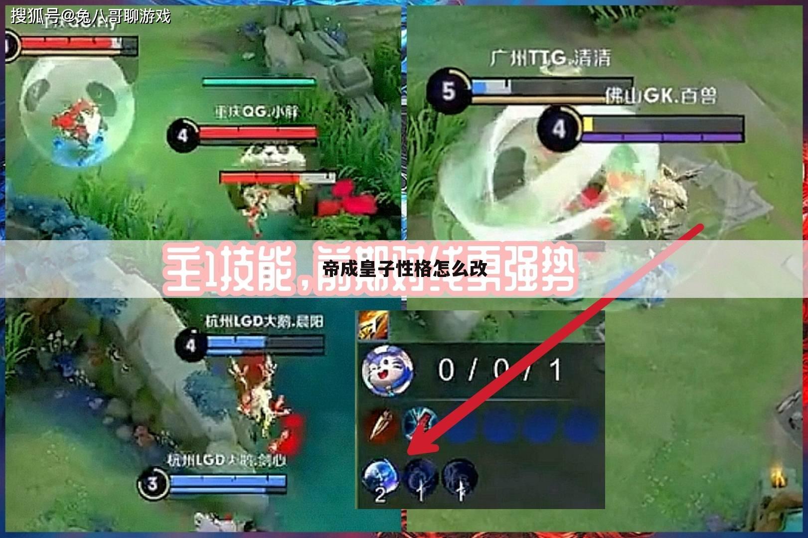 帝成皇子性格怎么改