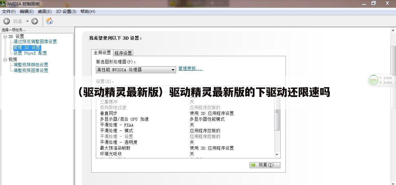 （驱动精灵最新版）驱动精灵最新版的下驱动还限速吗