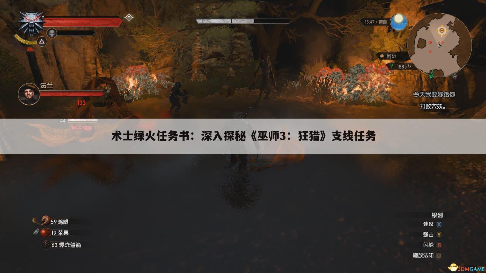 术士绿火任务书：深入探秘《巫师3：狂猎》支线任务
