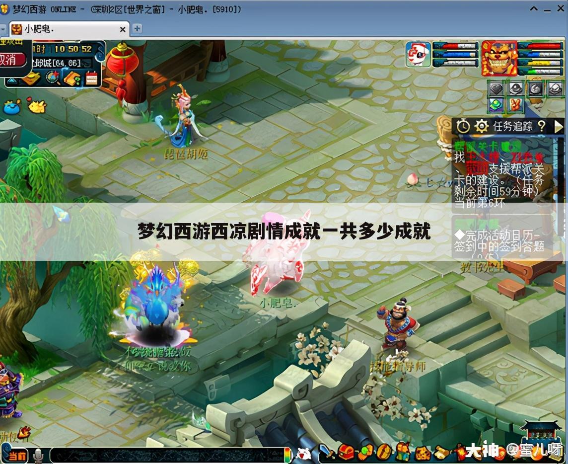 梦幻西游西凉剧情成就一共多少成就