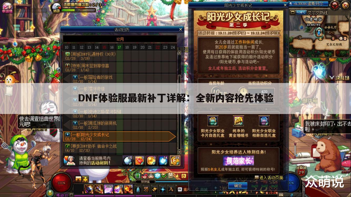 DNF体验服最新补丁详解：全新内容抢先体验