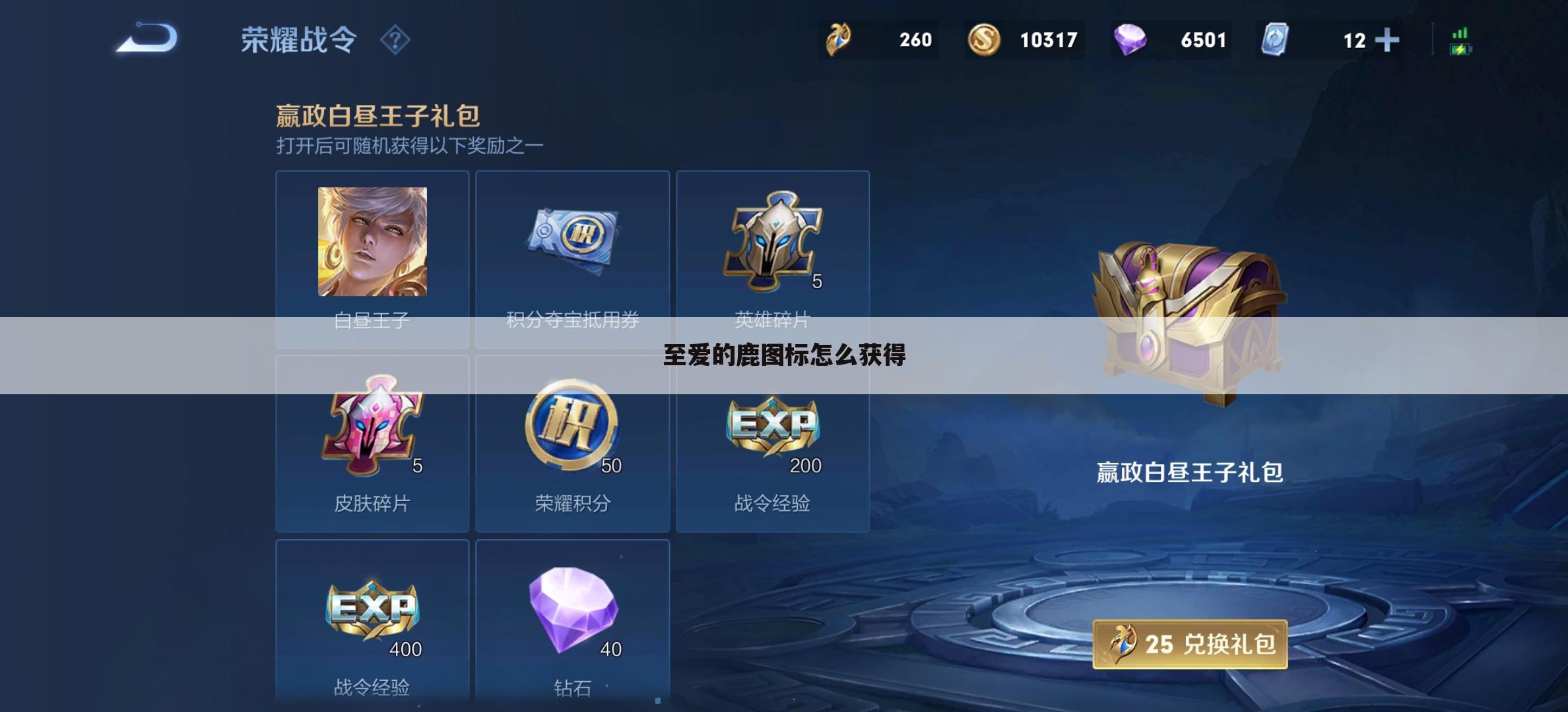 至爱的鹿图标怎么获得