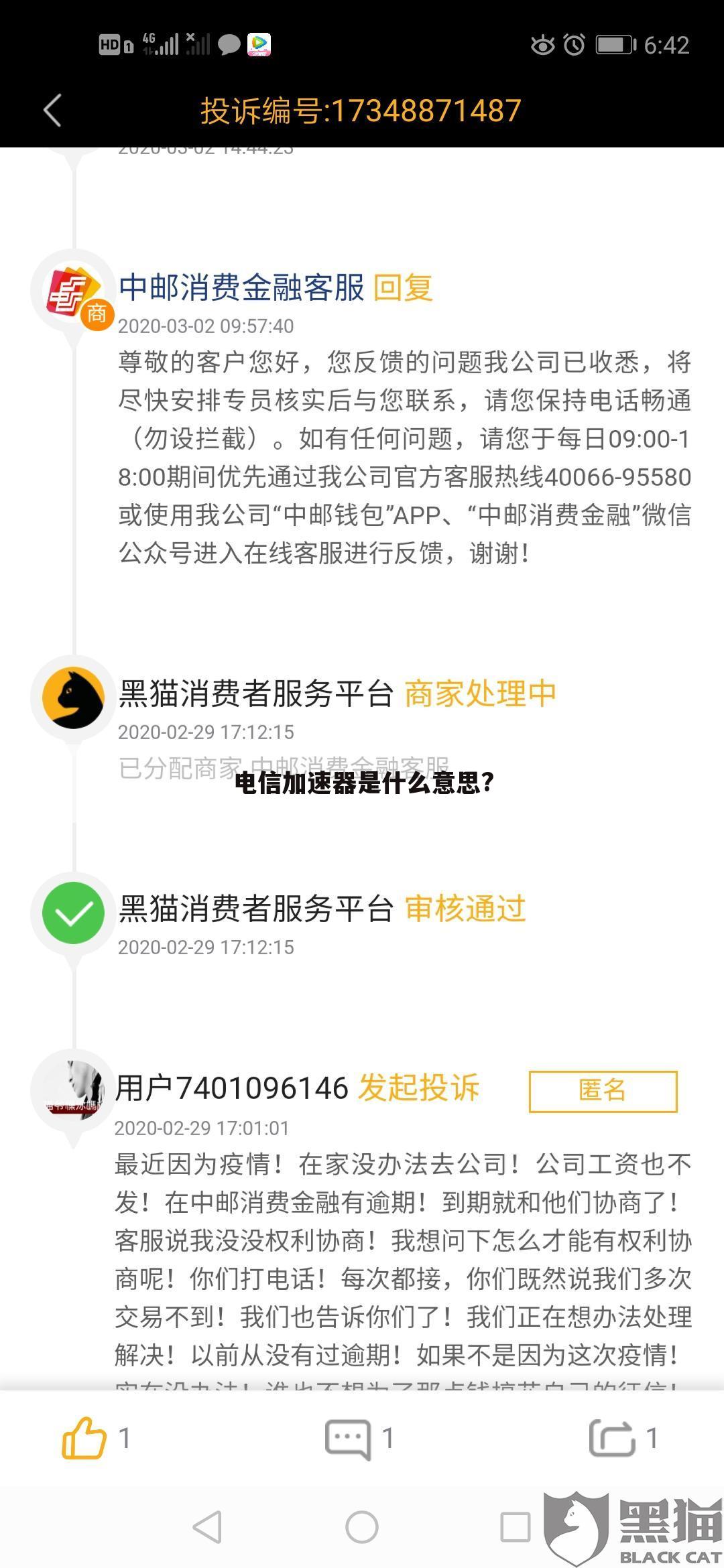电信加速器是什么意思?